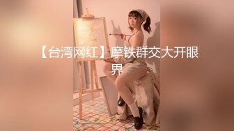 红斯灯影像 RS034-EP3 换母俱乐部之饥渴少妇禁忌乱伦 李蓉蓉