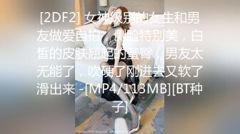 [MP4/644MB]高價購入，少婦的理想型，氣質高雅【嬌妻nina_loveu】，長的挺漂亮的，小賤母狗大奶子大屁股