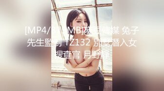 [MP4/638M]9/8最新 拜精少女王玥干爹给操又给钞淫荡姿势迎击肉棒VIP1196