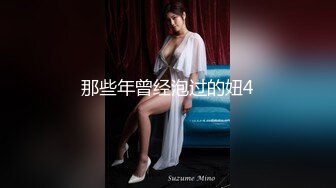 【新娘泄密】新娘定妆视频+性感婚纱照婚礼闹洞房趴趴视250P+51V