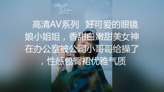 ✿高清AV系列✿好可爱的眼镜娘小姐姐，香甜白嫩甜美女神在办公室被公司小哥哥给操了，性感包臀裙优雅气质