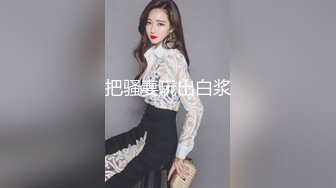 STP18455 天美传媒&amp;麻豆传媒联合出品 TM0025 老板请签字 风骚秘书上文件还送上了自己