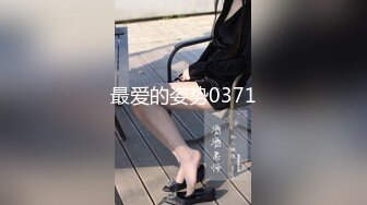 MPG-0139空姐的VIP特别服务