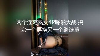 两个淫荡熟女4P啪啪大战 搞完一个再换另一个继续草