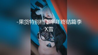 《最新吃瓜网红重磅泄密》抖音巨乳极品巨乳网红『刘雯房车生活』最新大尺度露点抠逼啪啪私拍 第三弹 (3)