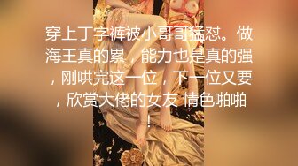 [MP4/ 469M]&nbsp;&nbsp;开发探索，百里挑一的尤物，极品反差婊，眼镜妹超级爱喷水，加藤鹰之手抠爽了，值得收藏