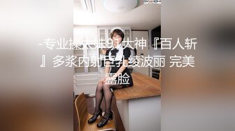 AI高清2K修复】六年著名圈主，今天在校学生大二校花，【91论坛著名圈主张总】，暴操两场，调教小女奴