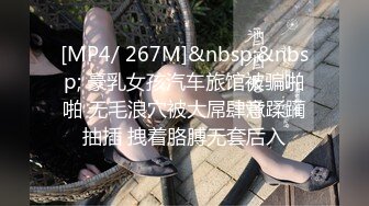 [MP4/689MB]八月最新迷玩震撼福利MJ二人组迷玩云南90后清纯妹子岳X如捆绑倒立抽插各种方位角度拍特写