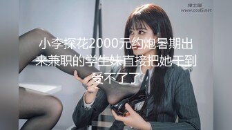 ❤️白瘦小萝莉❤️“想上厕所” “在这尿吧” 05高中反差萝莉， 无套后入嫩白屁股。 事后解释了很久什么是潮吹  新帖标志 (3)