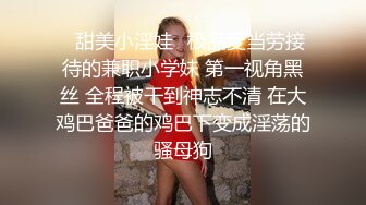 “我好害羞哦”对白有意思，说话很斯文又乖巧的苗条妹子酒店援交金主，先简单来发口爆，洗干净后深喉爆肏秒变母狗