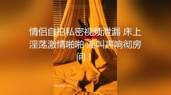 【极品外围女神】 浣肠潮喷新奇刺激小闷骚型小可爱，当街浣肠潮喷露出，调教肛塞尾巴束缚，跳蛋控制潮吹漏尿 高潮颤挛抽搐