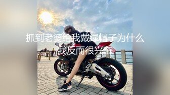 宅男榨汁姬遗漏 女上位超级大假屌狠狠骑座上去，满嘴淫语，骚的不行，估计找个男人要精尽人亡