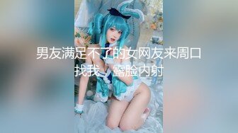 [MP4/ 503M]&nbsp;&nbsp;中午睡醒到城中村出出火 年轻苗条小村姑穿学生制服玩