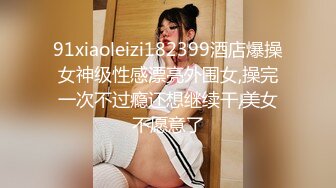 【梦幻谷先生】良家极品少妇，宝马女护肤品老板娘，骑脸大屌插嘴，穿着高跟鞋一顿操