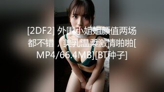 [MP4/ 616M] 36D顶级美乳尤物，腰细胸大无赘肉，浴室洗澡湿身，揉搓两个打车灯，翘起屁股小露BB