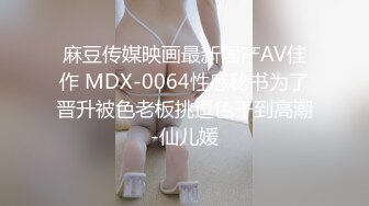 《震撼❤️福利》海角虎扑网红女神反差婊眼镜妹（Meier）不雅自拍 海角各种JRS裸舞啪啪啪分享138P 150V