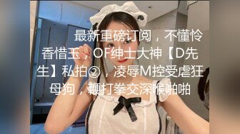 【精品泄密】极品小哥一步步把女友调教成听话的小母狗全过程 (2)