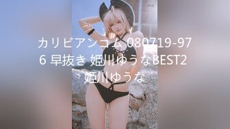 カリビアンコム 080719-976 早抜き 姫川ゆうなBEST2 姫川ゆうな