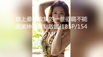 [MP4]STP28830 双飞名场面！清纯甜美00后美少女！扒掉内裤就是操，先旁边自慰等下再干你，轮流抽插雨露均沾 VIP0600