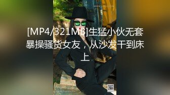 [MP4]STP31386 国产AV 天美传媒 TMG102 捷运少女强迫爱家男出轨 莉娜 VIP0600