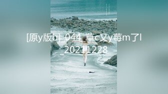 [原y版b]_044_草c又y莓m了l_20211228