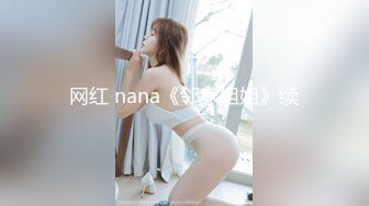 十八岁少女黑丝女仆，大奶巨臀，潮喷无套内射