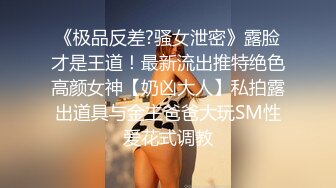 《百度云泄密》多位反差母狗被曝光 (2)