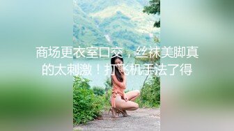 极品黑丝女神〖00后萝莉妹妹〗约炮闺蜜表弟 性爱花样首次尝试女用性药塞粉穴 疯狂性瘾暴力内射 高清源码录制 (1)