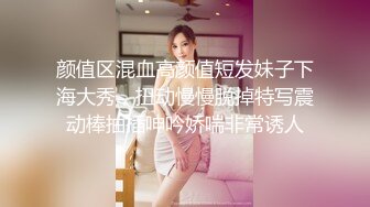 颜值区混血高颜值短发妹子下海大秀，扭动慢慢脱掉特写震动棒抽插呻吟娇喘非常诱人