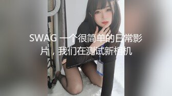 [MP4]深夜约骚女 舌吻脱下内裤掰穴 插嘴揉奶舔逼 正入抽插上位骑乘 自己动激情猛操