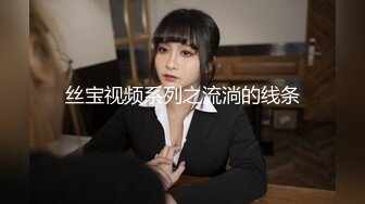 【新片速遞】 ✨✨✨ 很有韵味少妇，【梦莉】精品气质美女，粉嫩的小穴，道具自慰流白浆 ✨✨✨-~眼神里会勾人[5580MB/MP4/05:51:04]