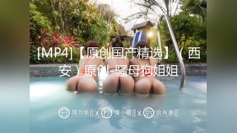 《震撼福利 超强 乱伦》真实原创PUA大神性运的有个离异的岳母一来二去把她征服接连又把二女儿也给拿下，超级刺激