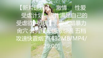 [MP4/3.4G]極品華裔淫妻｜莫妮卡｜日常性愛自拍檔：郊區車內吃完冰棍吃雞巴浴室口交撕裂肉絲抱著美臀狂肏等 720p