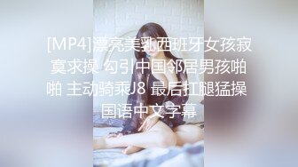 [MP4/613MB]【反差婊子】精选10位反差婊子生活淫乱视图合集【四十九】