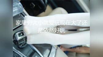 《硬核??福利》入会粉丝团专属91短视大神玩肏颜值露脸反差婊嫩女友完整全套75部每部都是不一样的服装无套干看点十足