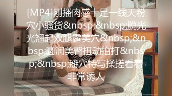 [MP4]STP30973 红唇性感小姐姐！洗完澡收费房！骑在身上舔奶子，脱下内裤揉骚穴，按着脑袋插嘴操逼 VIP0600