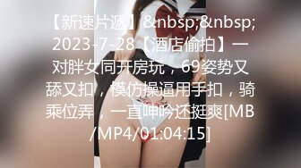 [MP4/ 548M] 海角社区恋熟小哥 幽会漂亮熟女阿姨偷情啊插的好爽好老公哎呦操死我 快点阿姨被爆草，爽叫