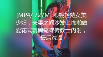 [MP4/ 727M] 眼镜轻熟女美少妇，夫妻之间沙发上啪啪做爱花式玩黑蝴蝶传教士内射，最后洗澡