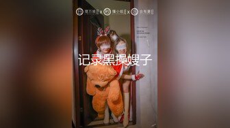 超靓小美女逼逼有点痒（后）