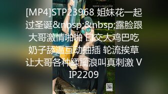 极度淫乱盛宴 4P双飞小骚货 极品身材极品女神 和她的淫乱圈子 疯狂群P乱交