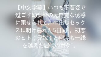 极品绿帽情侣【YQ】淫荡记录，喜欢露出调教约单男，性福生活多姿多彩，翘臀女友骚浪贱