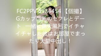 FC2PPV 3984454 【個撮】Gカップ巨乳のセフレとデート♡一緒に露天風呂でイチャイチャした後はお部屋でまったり大量中出し！