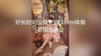 【新速片遞】&nbsp;&nbsp;⭐极品女同事⭐露脸才是王道 公司性感女同事 极品大长腿开档黑色 魔鬼身材白虎粉逼 多体位蹂躏爆草 美腿尤物极度淫骚[469M/MP4/08:03]