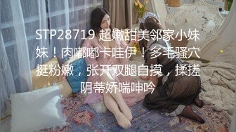 [MP4]馒头逼一线天【无敌兔兔】带女神闺蜜一起，脱下内衣自摸揉奶，翘起屁股掰穴