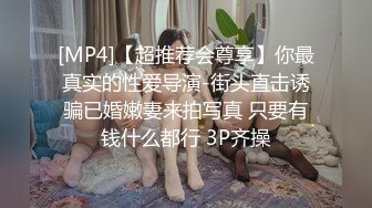 Mosaic 极品新人19岁晴子被夫妻档拐来打炮老公干著粉穴给老婆看