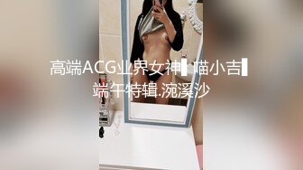 【推荐上集】抖音网红小夫夫,小黄狗和叮当猫交欢实录