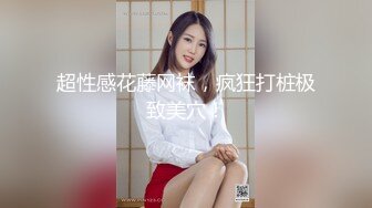 超大胆露出骚逼 超级老头乐 性感小猫咪 超全合集【633V】 (397)