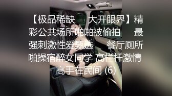 商场女厕全景偷拍多位小美女 其中一个美女BB里塞了棉棒 拔出来的一刹那貌似很爽的样子