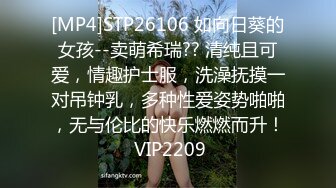 [MP4]STP26106 如向日葵的女孩--卖萌希瑞?? 清纯且可爱，情趣护士服，洗澡抚摸一对吊钟乳，多种性爱姿势啪啪，无与伦比的快乐燃燃而升！ VIP2209