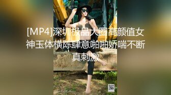 [MP4/ 1.13G]&nbsp;&nbsp;刚播极品肥穴眼镜御姐激情诱惑，性感情趣装脱下内裤，翘起屁股对着镜头，给男友交活不错